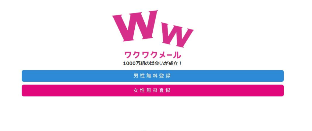 wakuwaku-mail-review