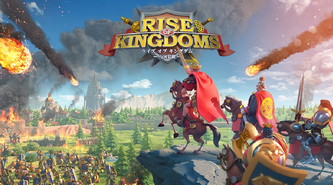 Rise of Kingdoms　レビュー
